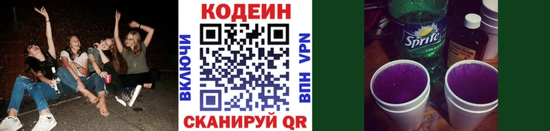 Кодеин Purple Drank  blacksprut онион  Южноуральск  купить закладку 